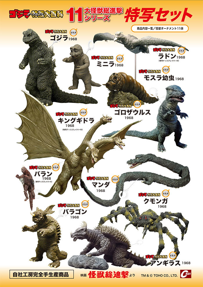 昭和ゴジラ6態、アンギラス1955、総進撃セットほか通販のご案内 : 特撮