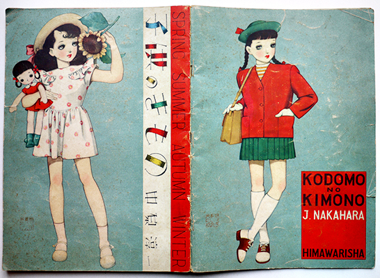 子供のきもの 中原淳一 大判全カラー36P「それいゆ」別冊 ひまわり社