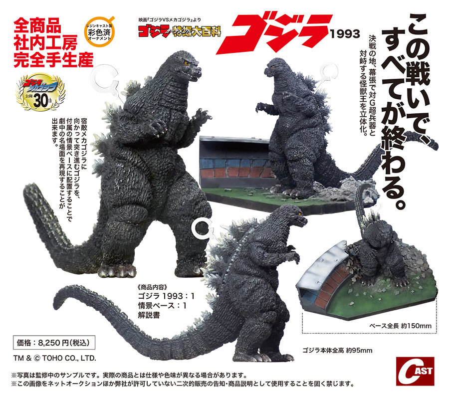 ゴジラ1993、ガバラ対ミニラ、ゴジラ大阪進撃 通販受注のご案内 : 特撮