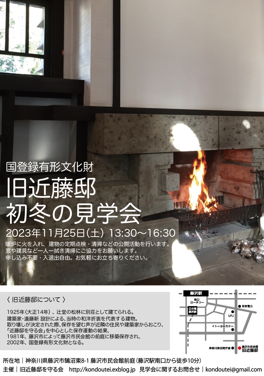 旧近藤邸（遠藤 新 設計／国登録有形文化財）