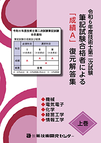 令和6年度技術士第二次試験筆記試験合格者による｢成績A｣復元解答集