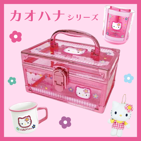 ハローキティ グッズコレクション