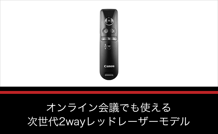 PRESENTER PR7-HY：ポインター｜個人｜キヤノン