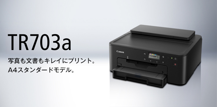 TR703a：インクジェットプリンター｜個人｜キヤノン
