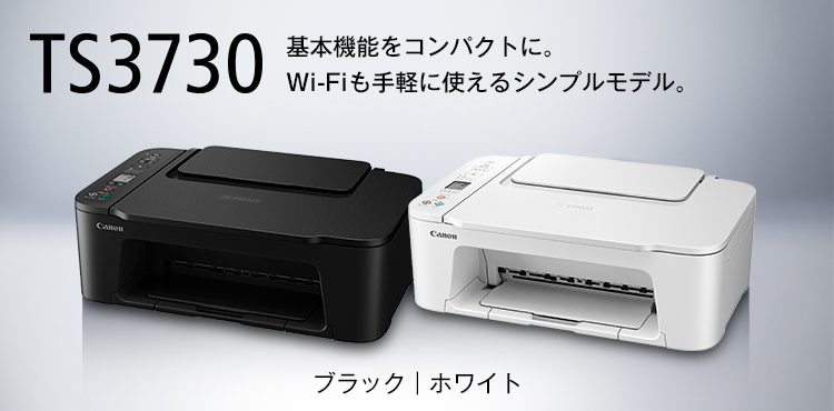 PIXUS TS3730：インクジェットプリンター｜個人｜キヤノン