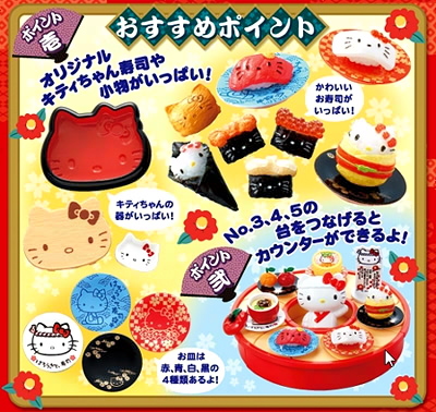 回転はろうきてぃ寿司］ 二．キティちゃん特薦！軍艦巻き - ぷち*ぷち*ぷち