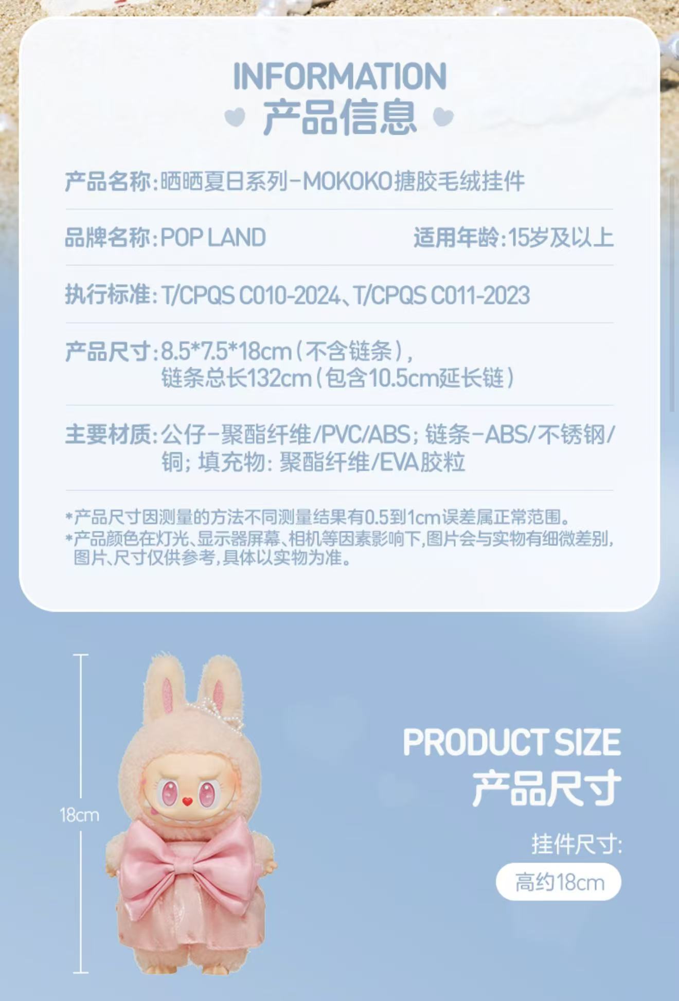 POP MART Mokoko The Monsters Jump Into Summer Plush PopLand