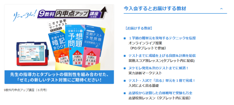 進研ゼミ中学講座は期末テストになぜ強い？5つのおすすめポイントと