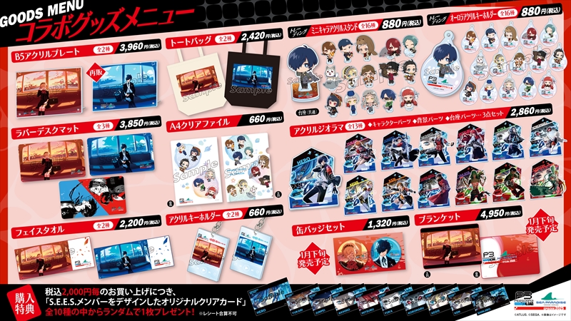 写真付きレポート『ペルソナ3 リロード』×『横浜・八景島シー