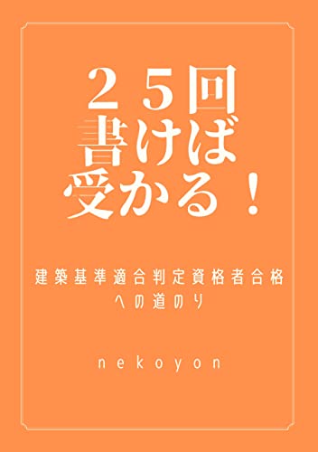 6.建築基準適合判定資格者の手引き（テキスト）について。。建築基準