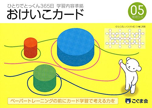 プリントを進めるのに役立つ『おけいこカード』 | みみみみ