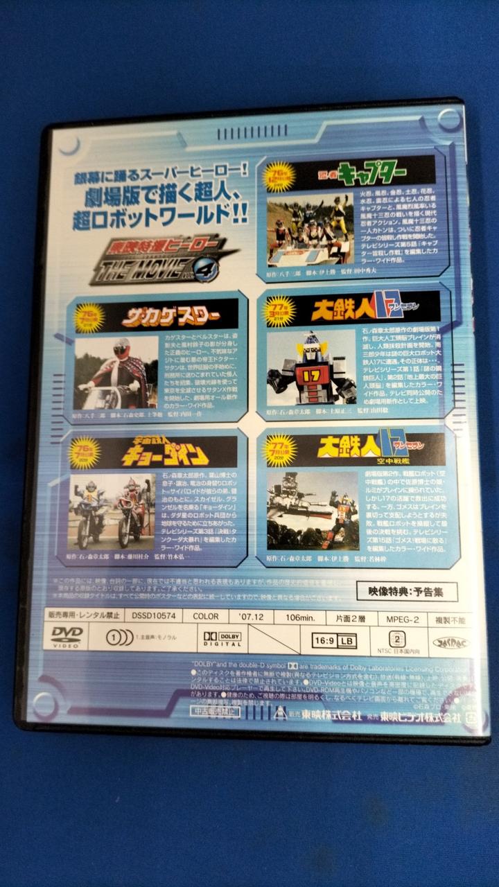 東映|東映特撮ヒーロー THE MOVE BOX|【ハードオフ公式通販】オフ