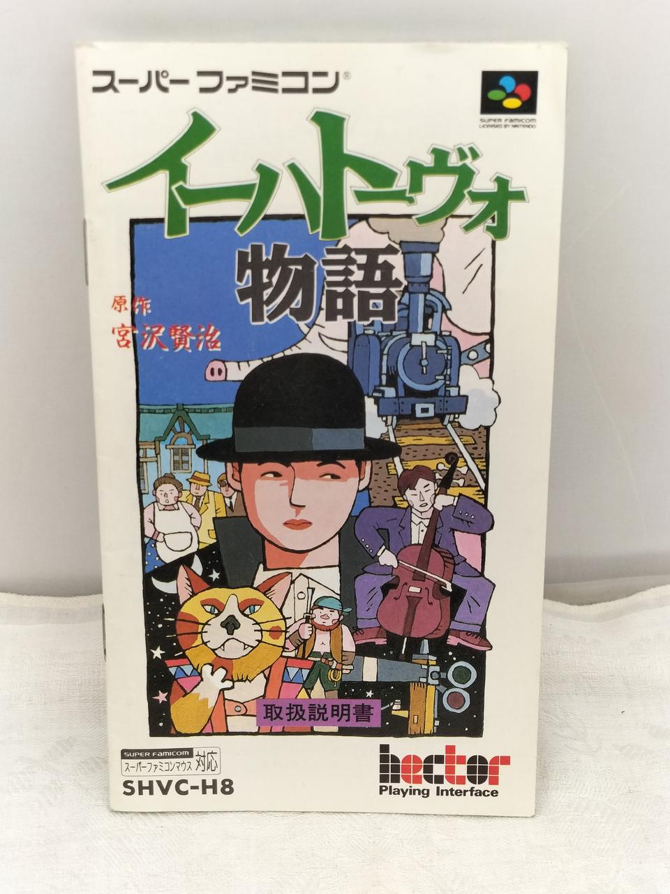 ヘクト|スーパーファミコンソフト|【ハードオフ公式通販】オフモール