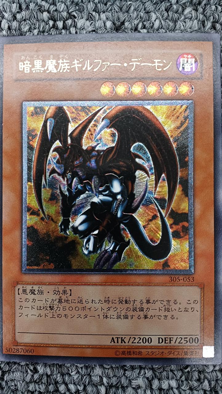PSA10 鑑定品 2期 暗黒魔族ギルファーデーモン 世界に45枚 遊戯王