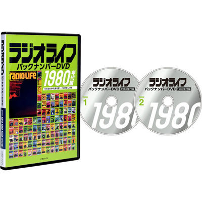 ラジオライフ バックナンバー 1980年代編 | 三才ブックス