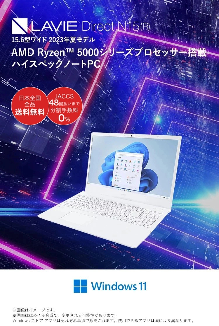 LAVIEクラブ | 最新2023年夏モデル LAVIE Direct N15(R) Ryzen5000