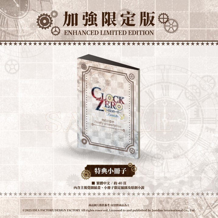 CLOCK ZERO ～終焉之一秒～ Devote》中文版OP 及限定特典公開《CLOCK