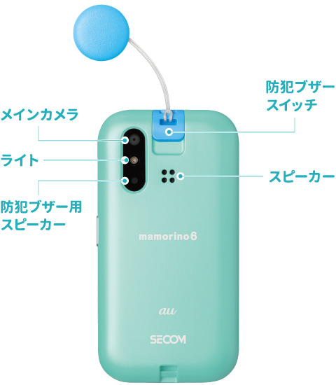 auキッズ携帯｜マモリーノ6の料金プラン・本体価格・機能を解説