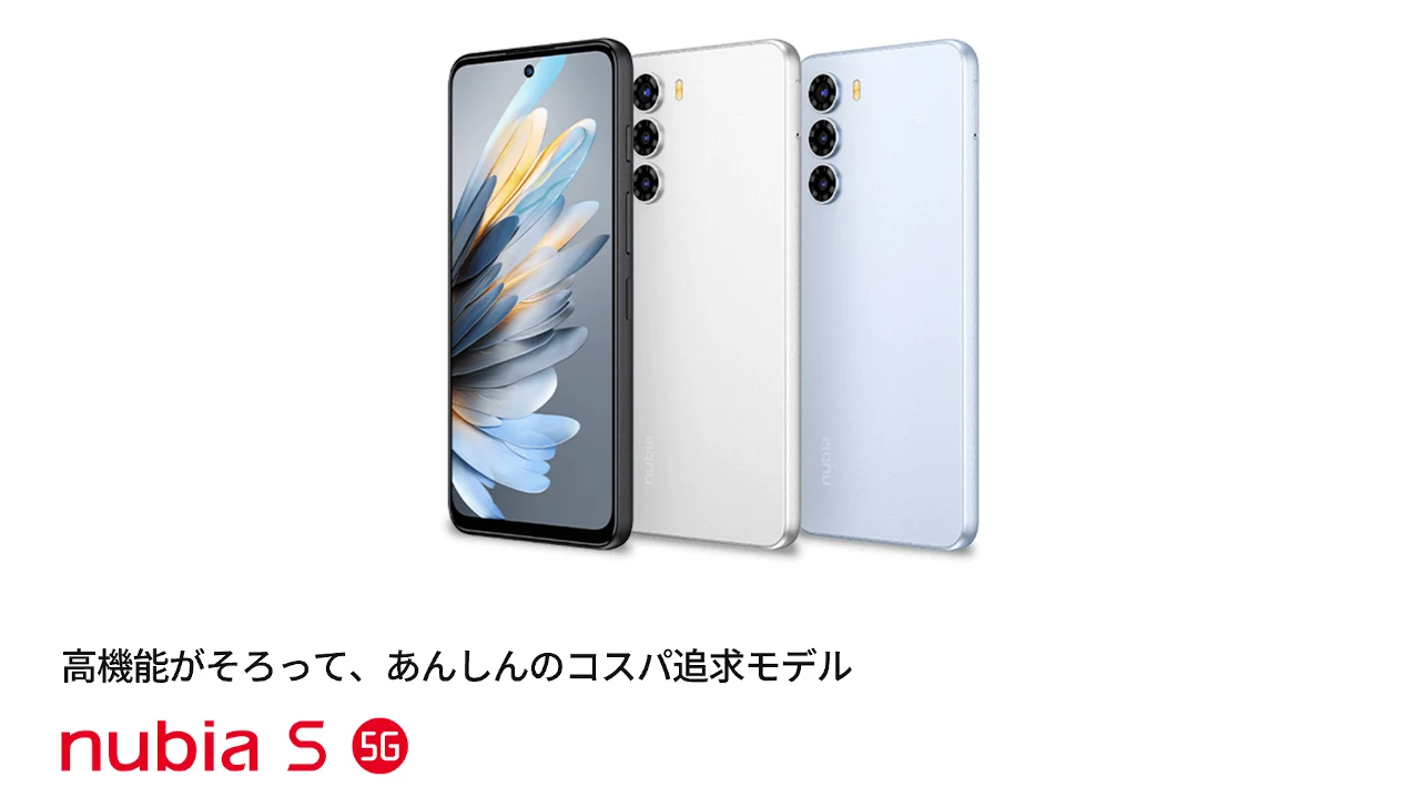 nubia S 5G (ヌビア・エス・ファイブジー)ワイモバイルから発売、価格