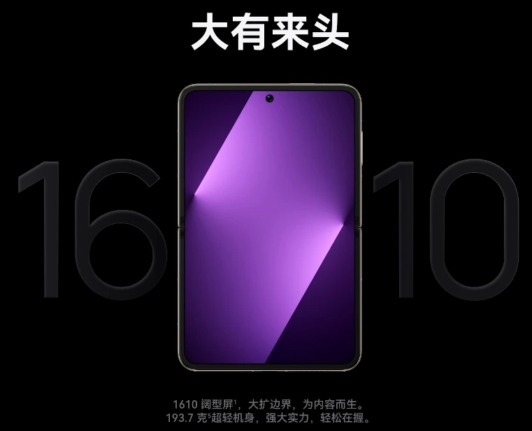 16:10ワイドディスプレイの折りたたみスマホ「HUAWEI Pura X」発表