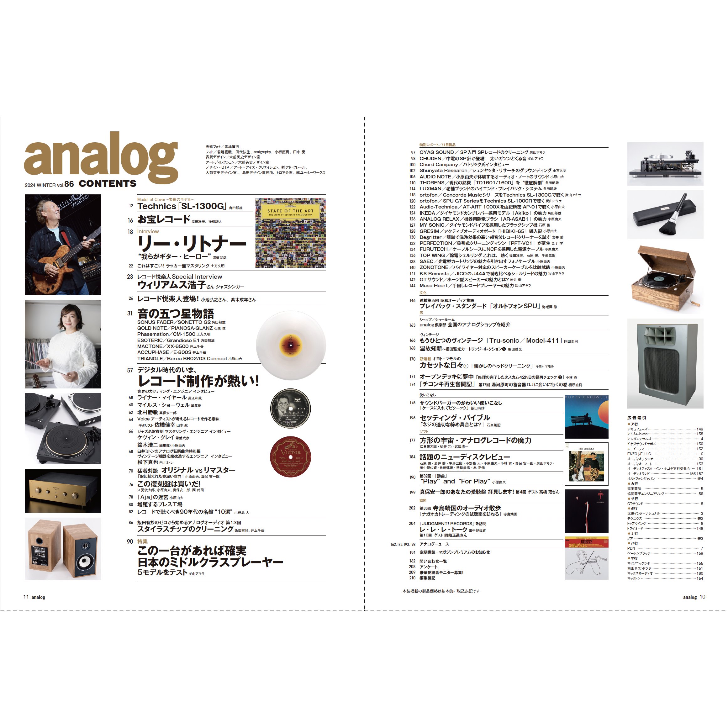 アナログ vol.86（2024.12.27発売）