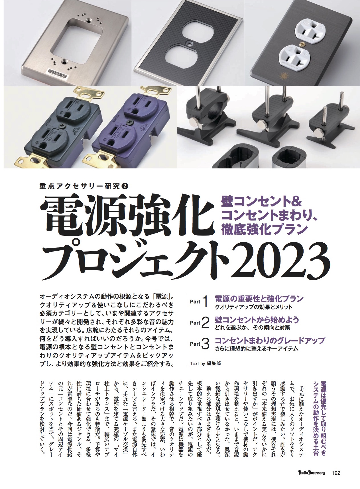 書籍・雑誌 :: 雑誌（定期刊行誌） :: オーディオアクセサリー