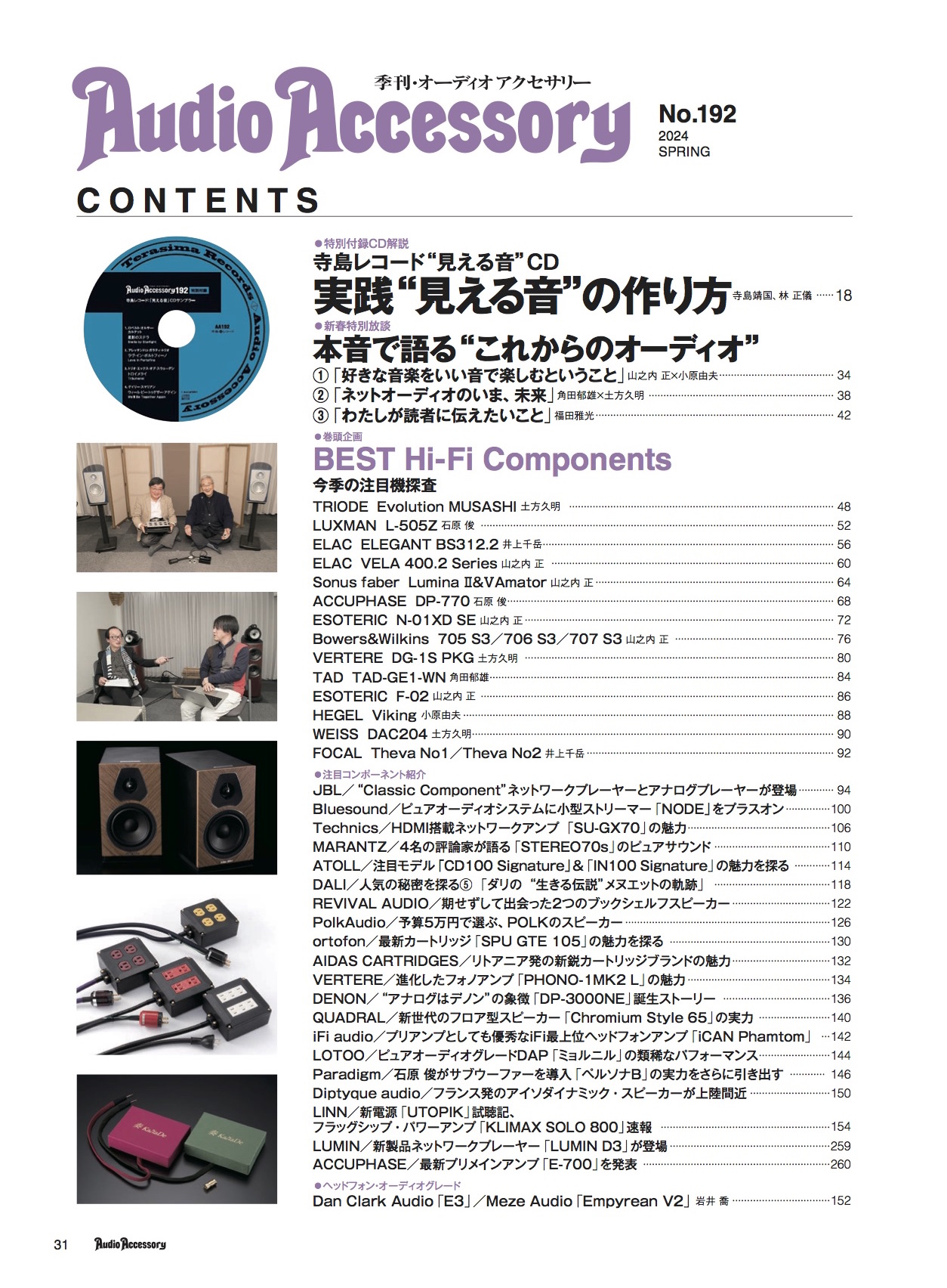 書籍・雑誌 :: 雑誌（定期刊行誌） :: オーディオアクセサリー