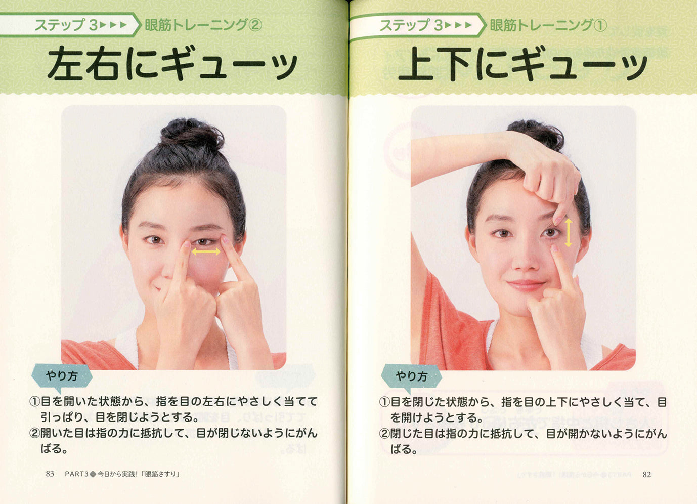 老眼・近視・緑内障・白内障 10秒の「眼筋さすり」で目はよくなる