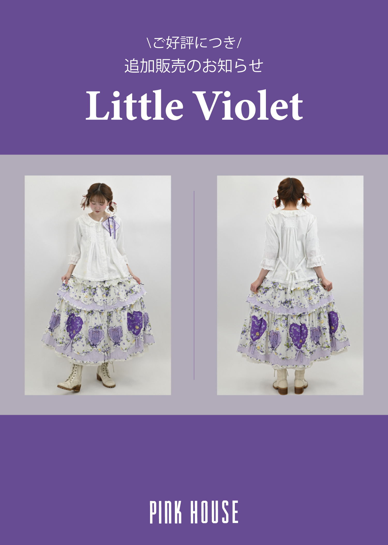 ピンクハウスニュース一覧ページ｜ピンクハウスオフィシャルオンライン