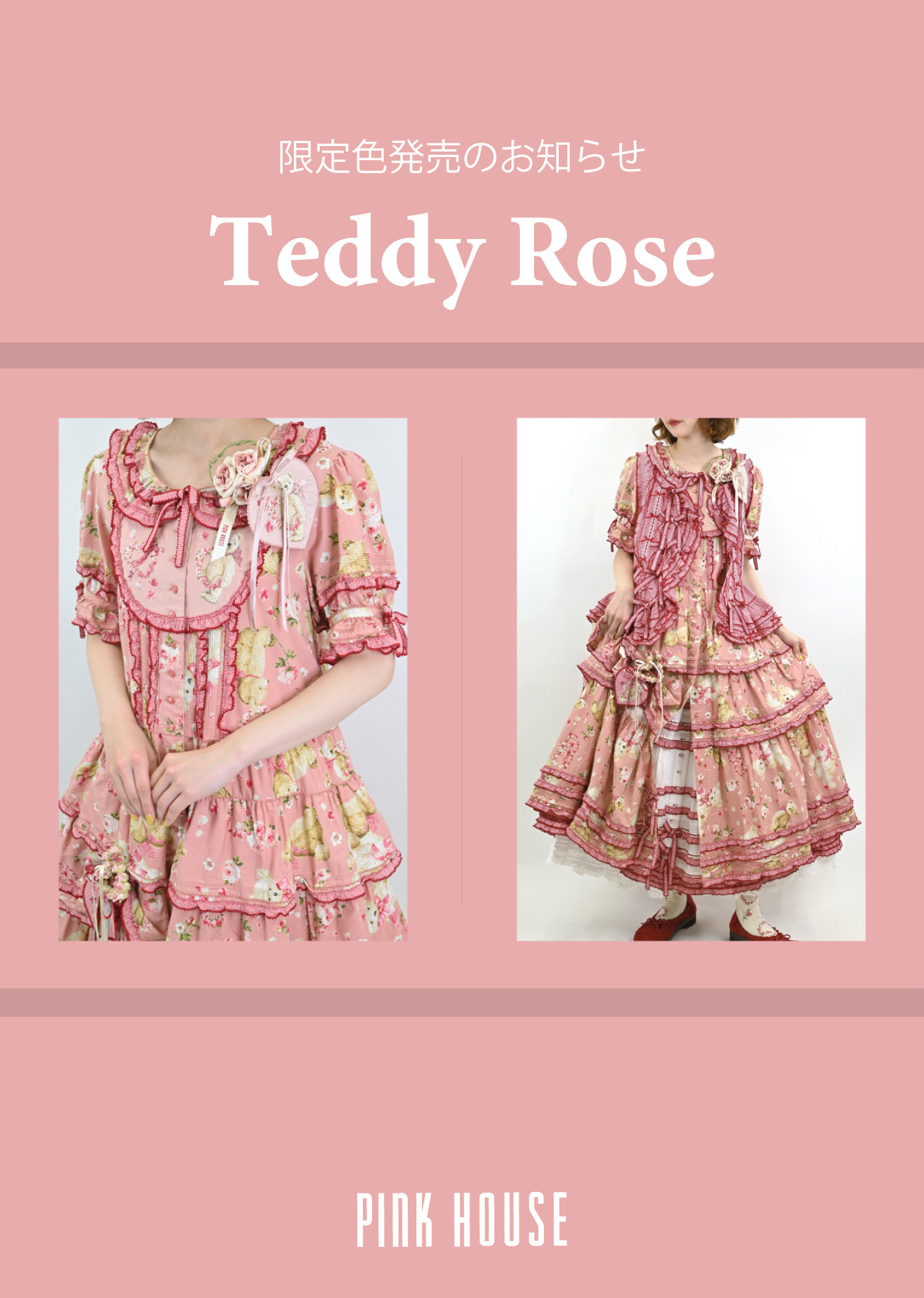 テディローズプリントワンピース】 限定色発売のお知らせ｜ピンク