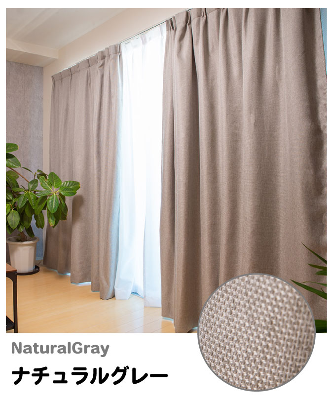 防音カーテン コーズ Natural(ナチュラル) | 防音専門ピアリビング