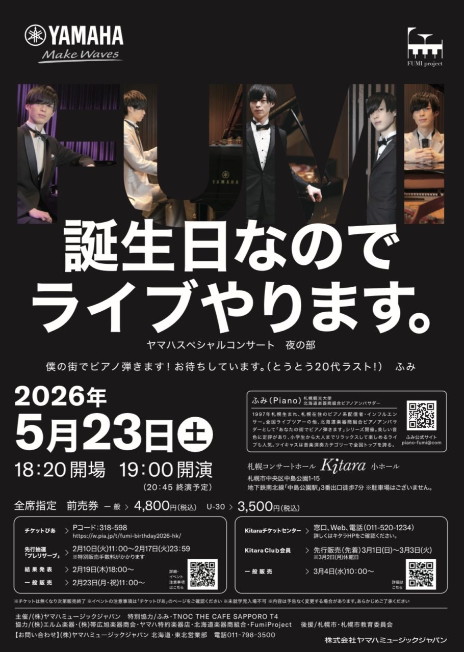 2026.5.23 札幌市で誕生日ライブを行います。 - ふみ Official Website