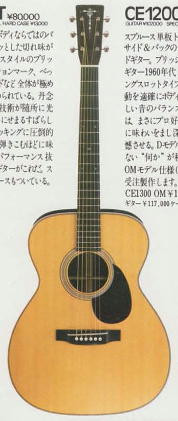 CE-2000T（CE2000T） | TOKAI キャッツアイ アコースティックギター の