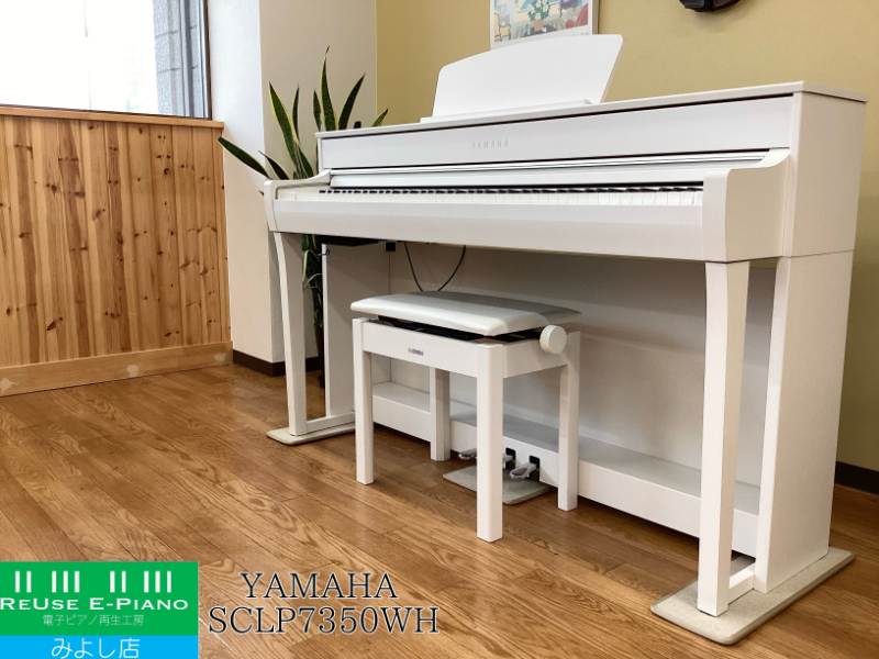 ヤマハ SCLP-7350WH ホワイトウッド 2020年製 YAMAHA Clavinova
