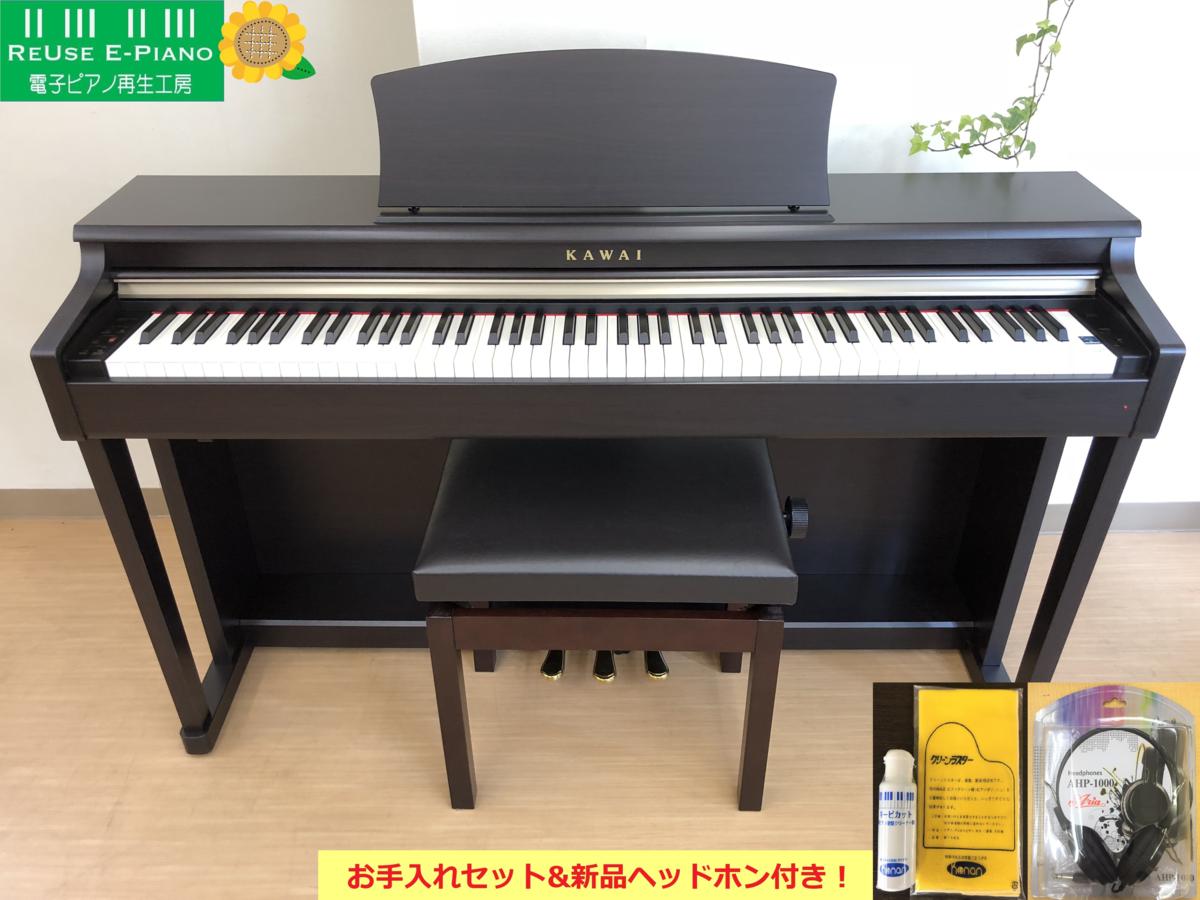 電子ピアノ KAWAI CN24R 2013年製 中古 椅子付き ローズウッド調