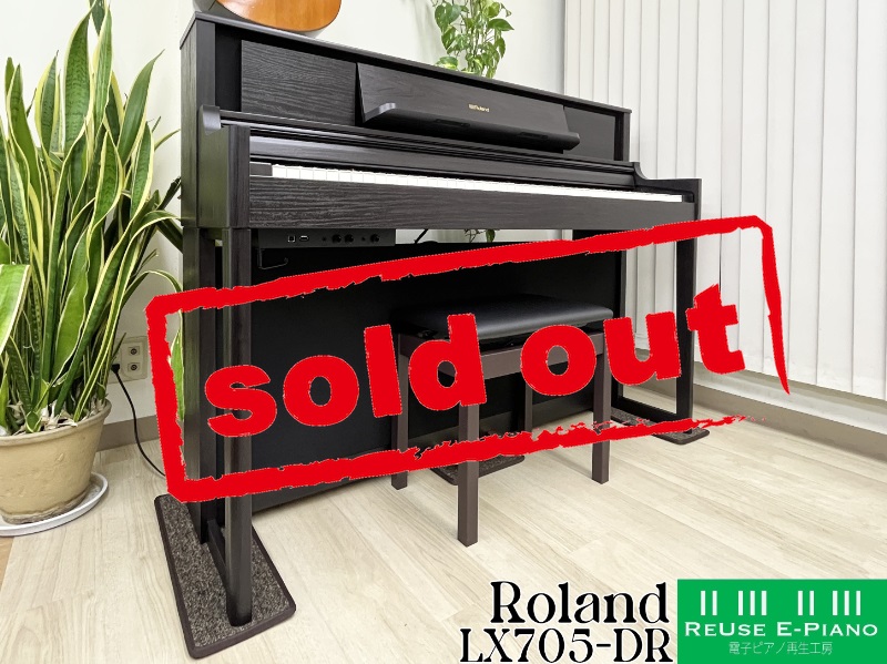 ローランド LX705-DR ダークローズウッド調仕上げ 中古 2020年製