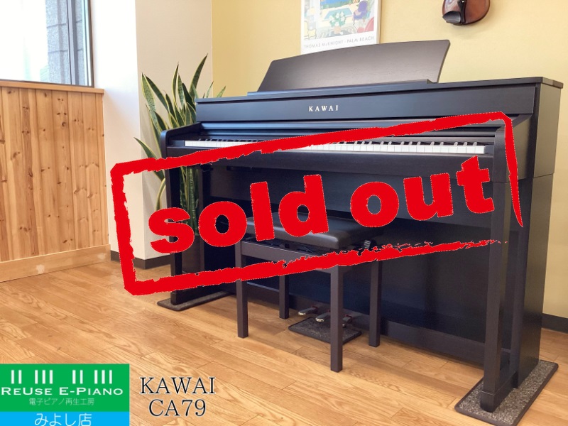 カワイ CA79R プレミアムローズウッド調 中古 2020年製 KAWAI CA