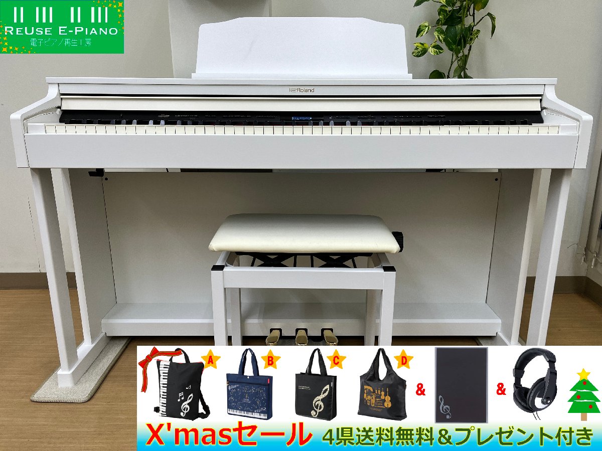 Roland HP601-WH 17年製 中古 電子ピアノ 木製鍵盤 ローランド