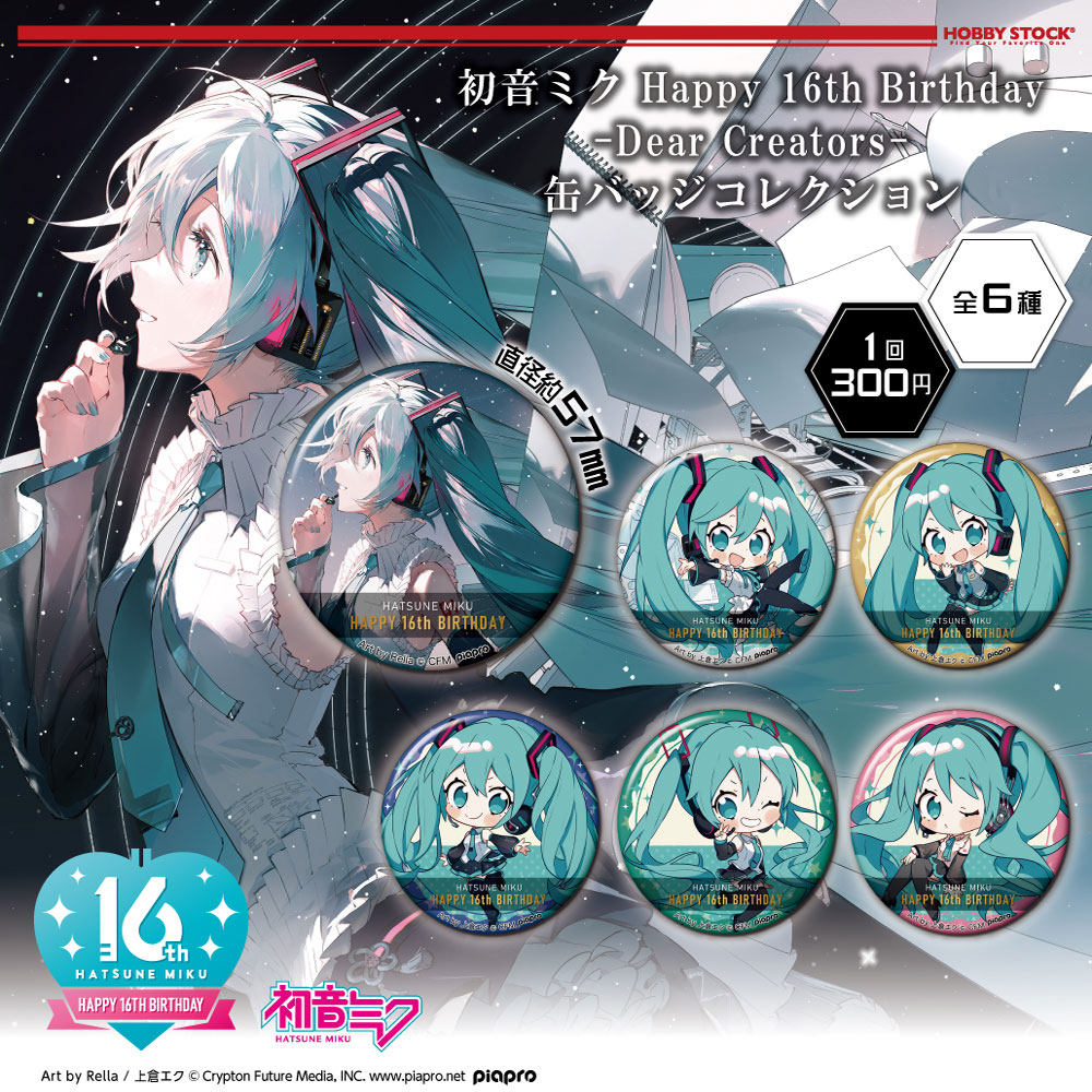 初音ミク Happy 16th Birthday -Dear Creators-