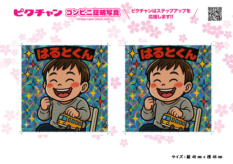 コンビニ証明写真200円 ピクチャン AI画像をシール化するならピクチャン