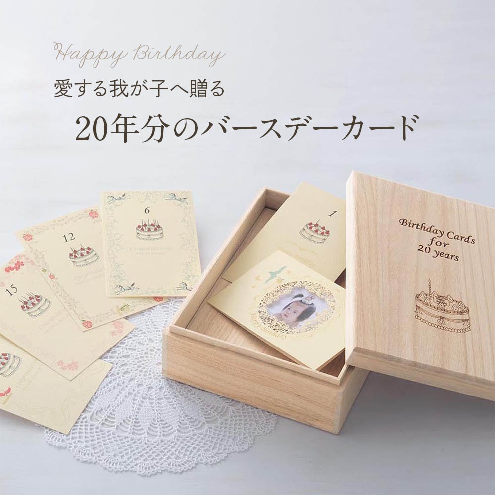 20年分のバースデーカード（写真立て/メモリアルグッズ/記念品