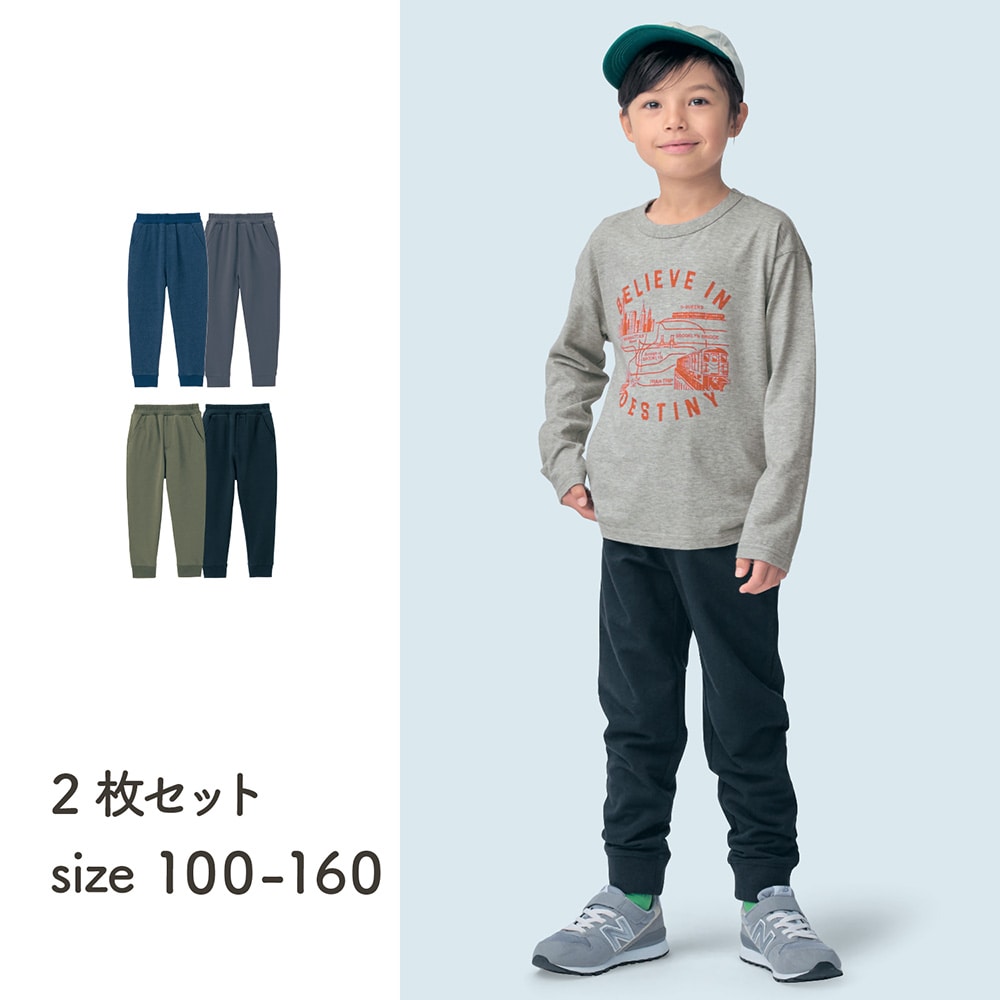 毎日使える着回し抜群裾リブロングパンツ2色セット 【子供ズボン