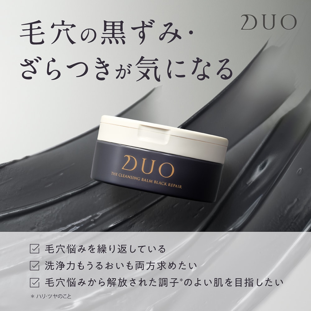 デュオ ザ クレンジングバーム ブラックリペア(デュオ／DUO)｜通販の