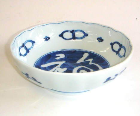 濃福文字RI多用鉢 径16.5センチ【染付け/通販/盛鉢/藍凜堂/美濃焼/漬物