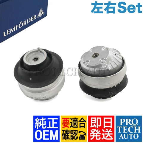 純正OEM LEMFORDER製 ベンツ W211W203R230 E250 E350 E500 E550 C230