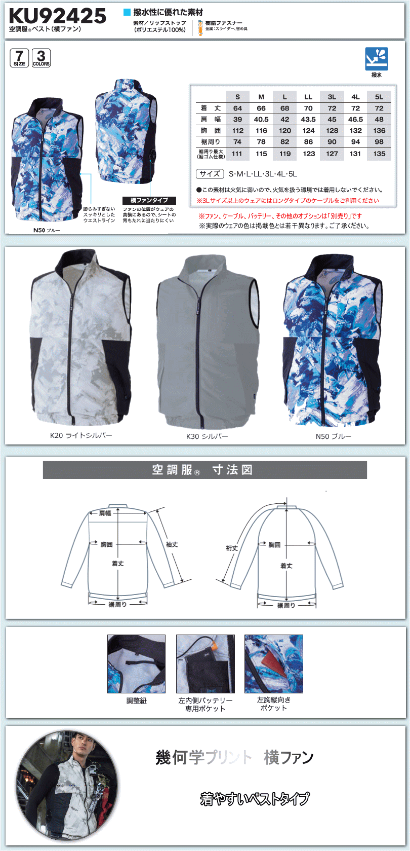 空調服® ベスト（横ファン） ＜ 株式会社メドウニクス