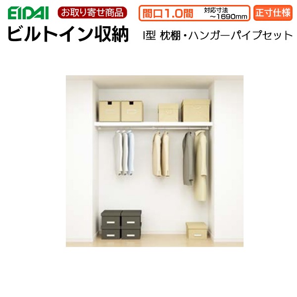 FNCZ-1AP416WE お取寄せ エイダイ ビルトイン収納 枕棚正寸仕様 間口