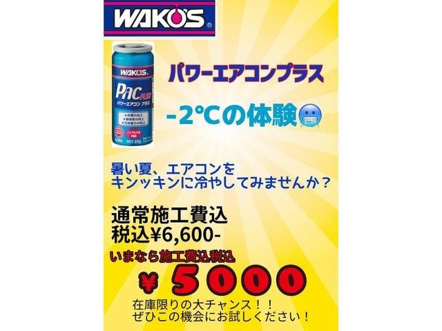 ジムニー PACプラス エアコン ワコーズ WAKO'S A/C エアコンオイル