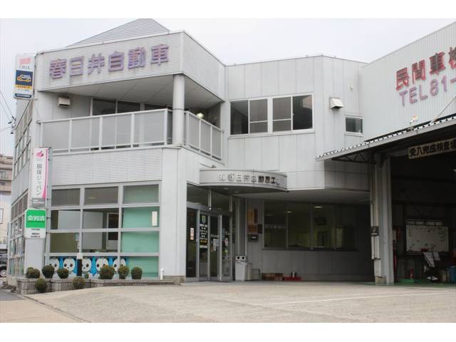 有）春日井自動車】愛知県春日井市の自動車の整備・修理工場！｜グー