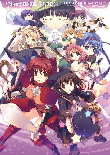 ToHeart2 Dungeon Travelers Complete Guide - Enterbrain